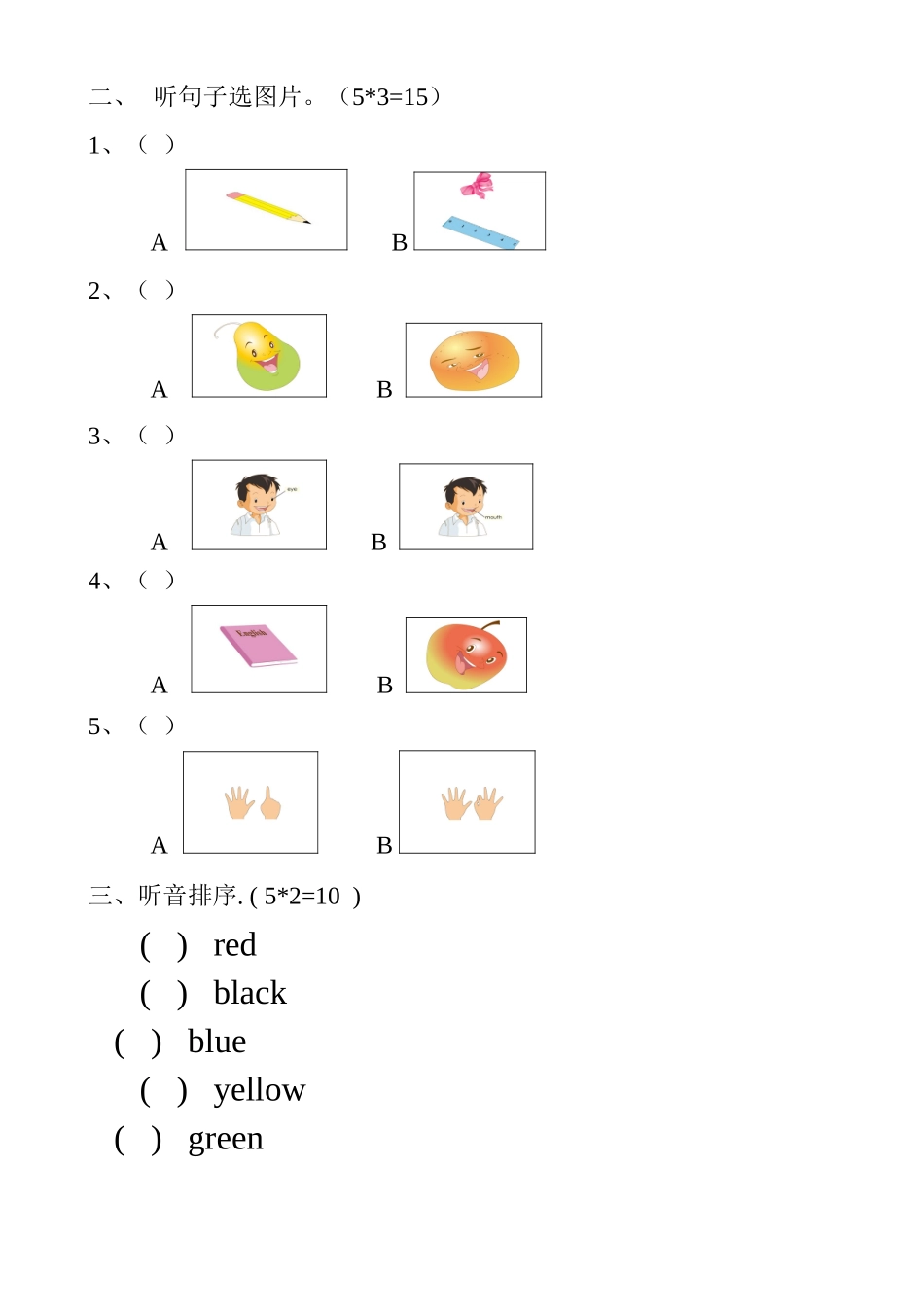 人教（新起点）一年级上册 期末考试检测题.doc_第2页