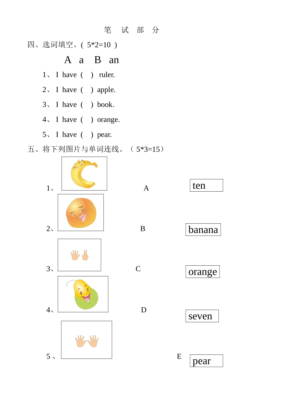 人教（新起点）一年级上册 期末考试检测题.doc_第3页