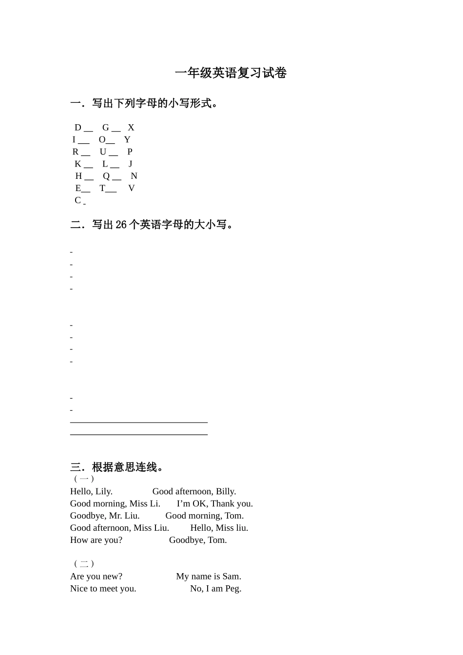 人教（新起点）一年级上册 英语复习题.doc_第1页