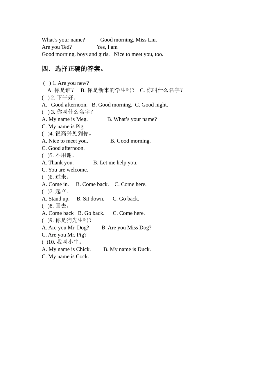 人教（新起点）一年级上册 英语复习题.doc_第2页