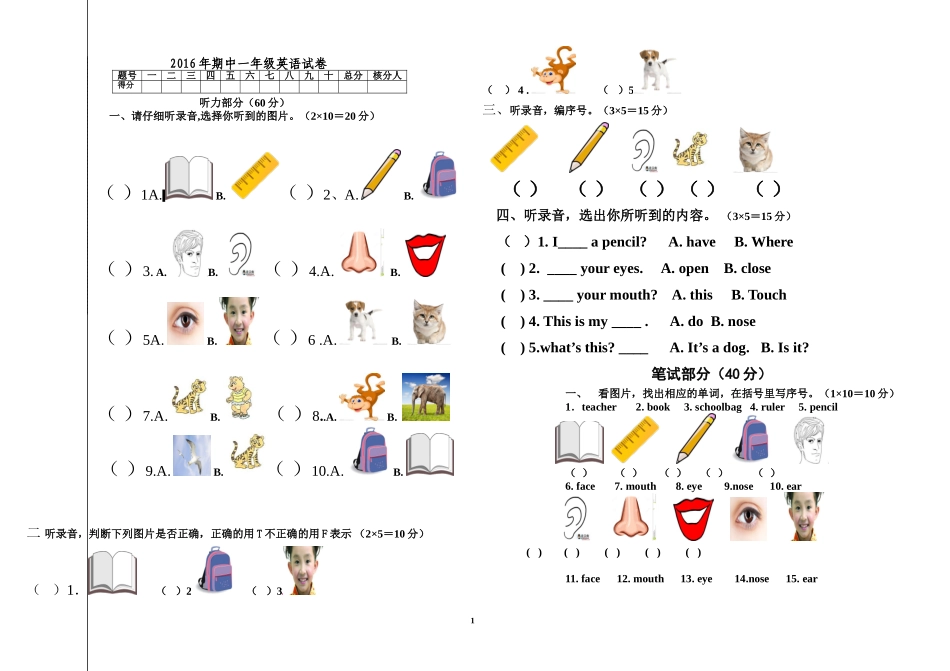 人教（新起点）一年级上册 期末测试题.doc_第1页