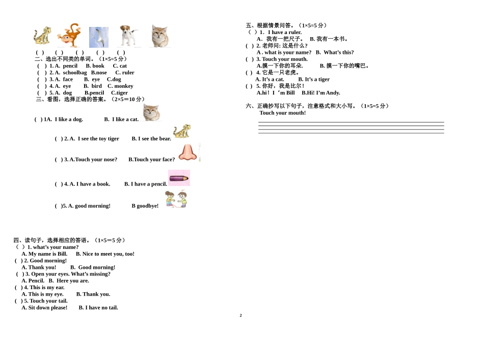 人教（新起点）一年级上册 期末测试题.doc_第2页