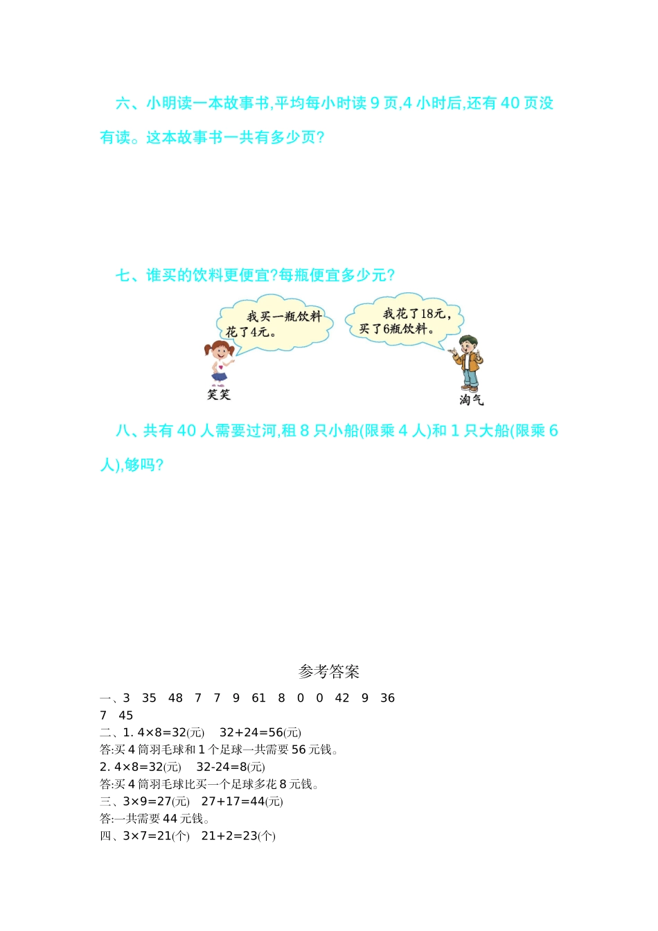 青岛版五四制二年级数学上册第九单元测试题及答案二.doc_第3页