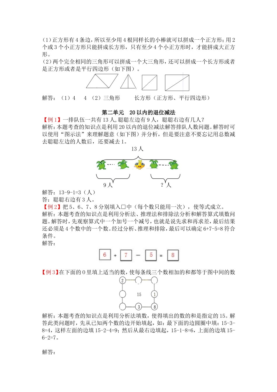 人教版1年级数学下-爬坡题(1).doc_第2页