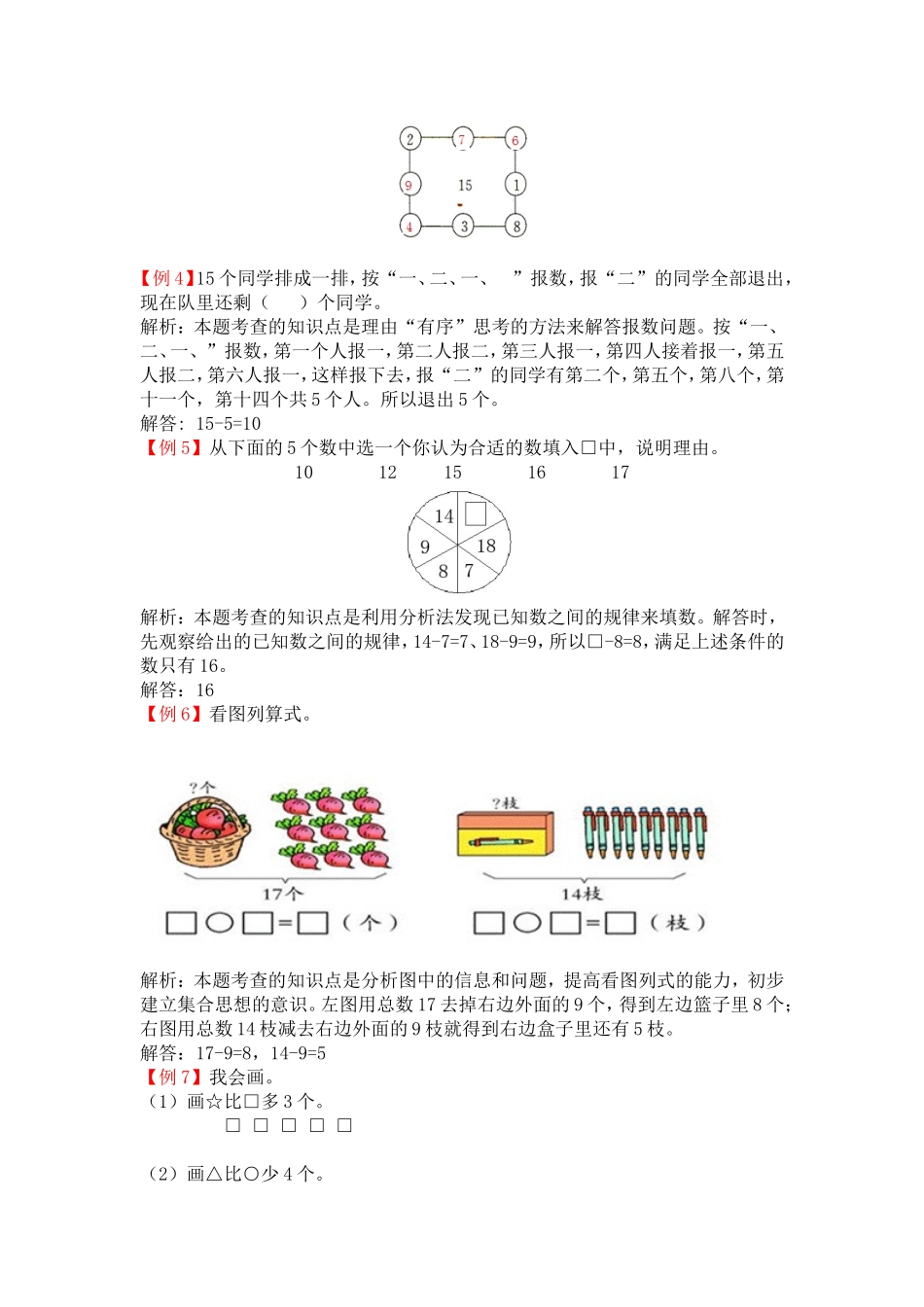 人教版1年级数学下-爬坡题(1).doc_第3页