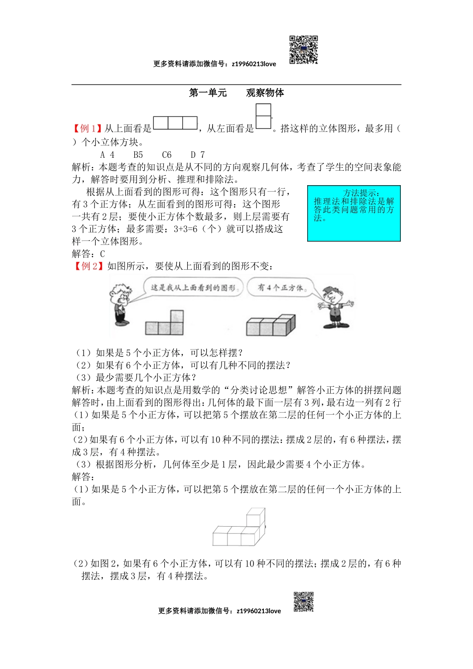 人教版5年级数学下册-爬坡题.doc_第1页