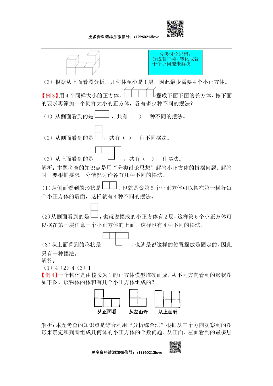 人教版5年级数学下册-爬坡题.doc_第2页