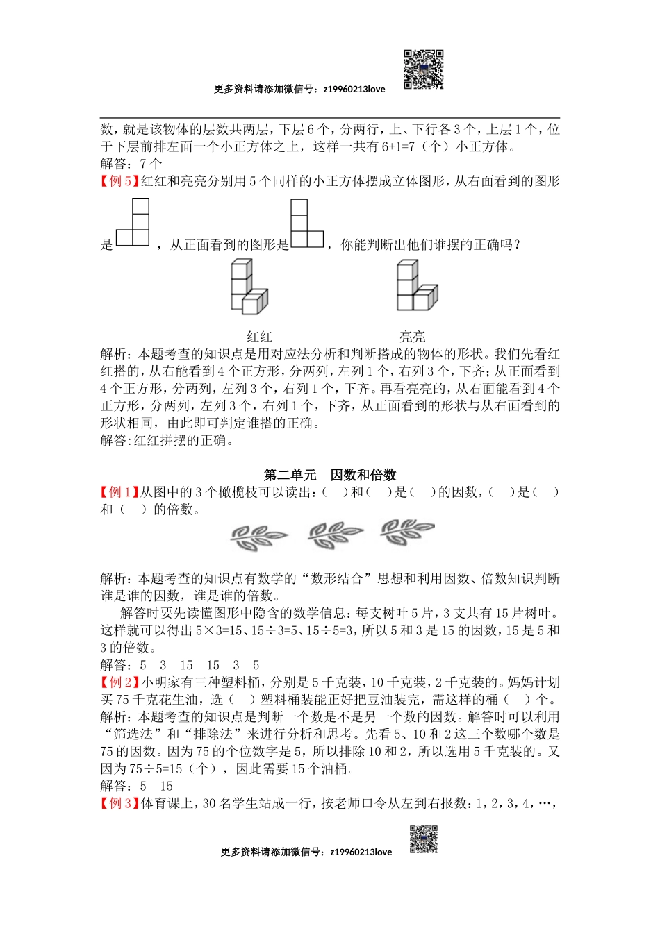 人教版5年级数学下册-爬坡题.doc_第3页