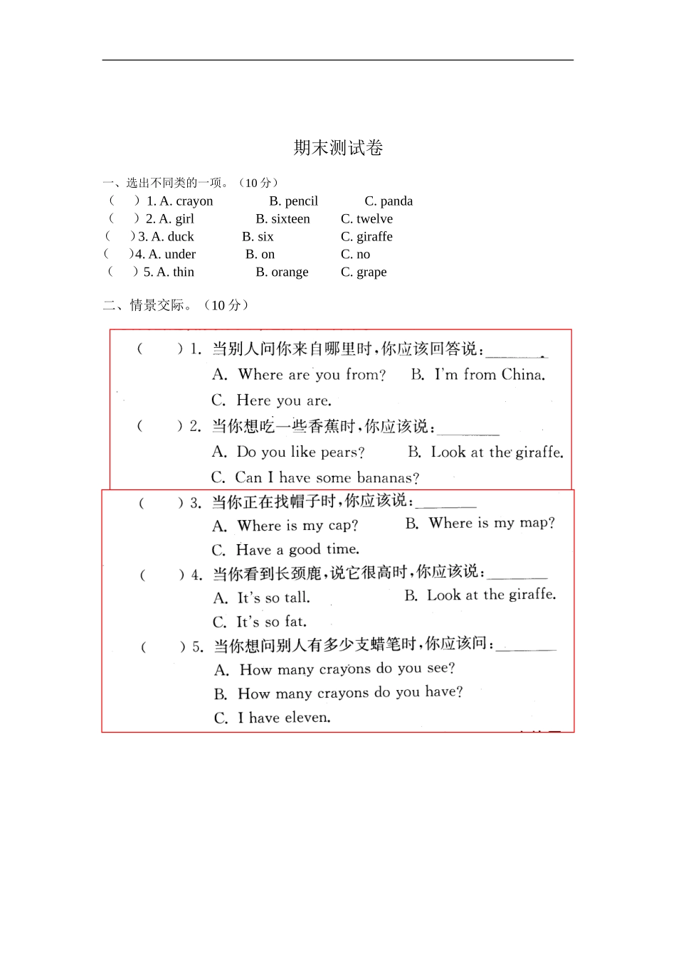 人教PEP三下期末测试卷 (2).doc_第1页