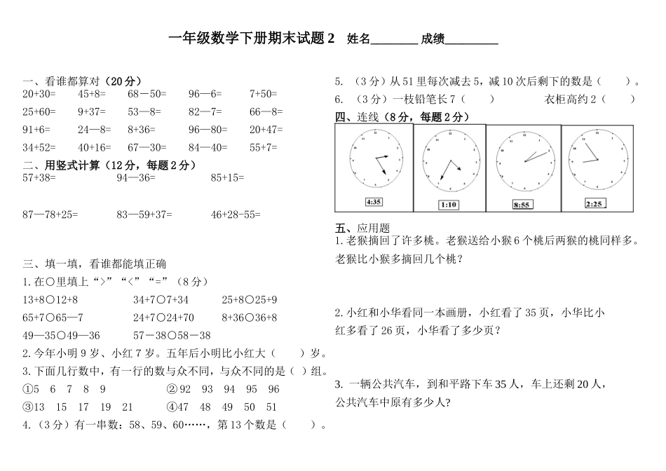 青岛版小学一年级数学下册期末试卷及答案.doc_第1页