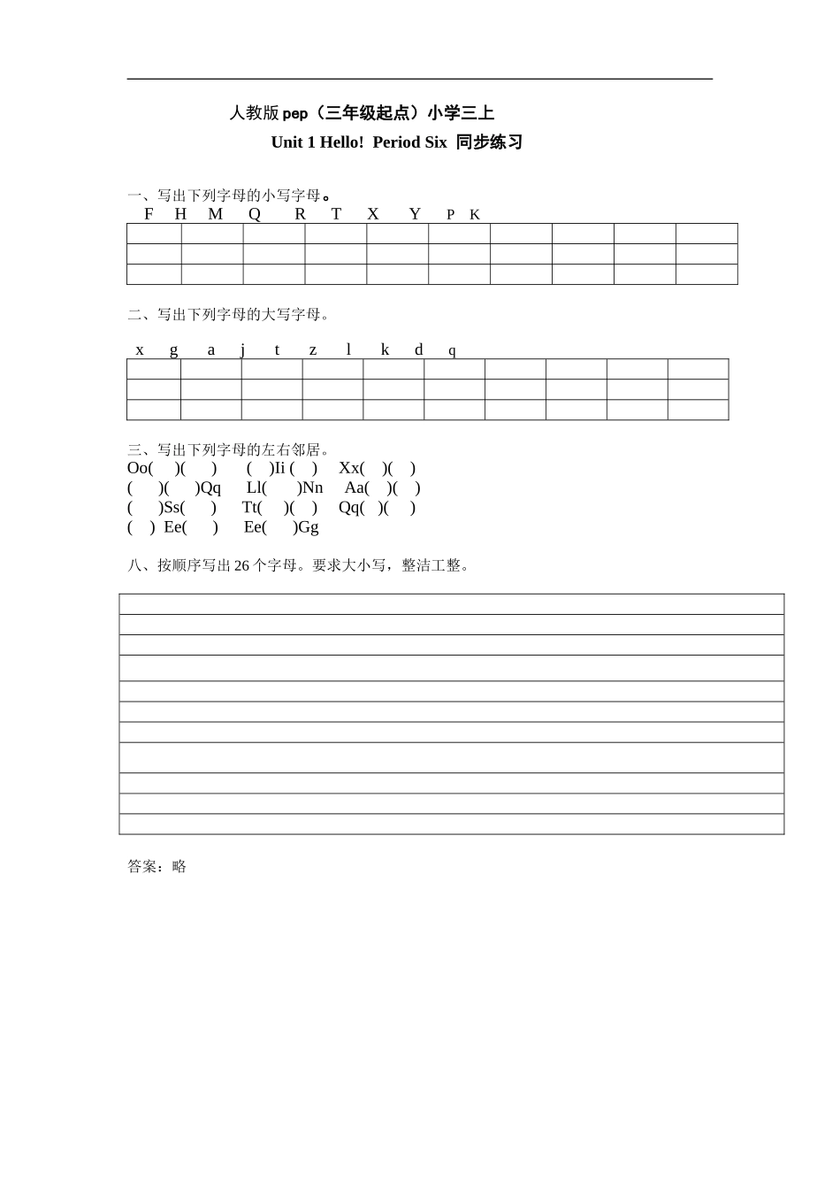 人教版pep（三年级起点）小学三年级上册 Unit 1 Hello!Period Six 同步练习含答案.doc_第1页