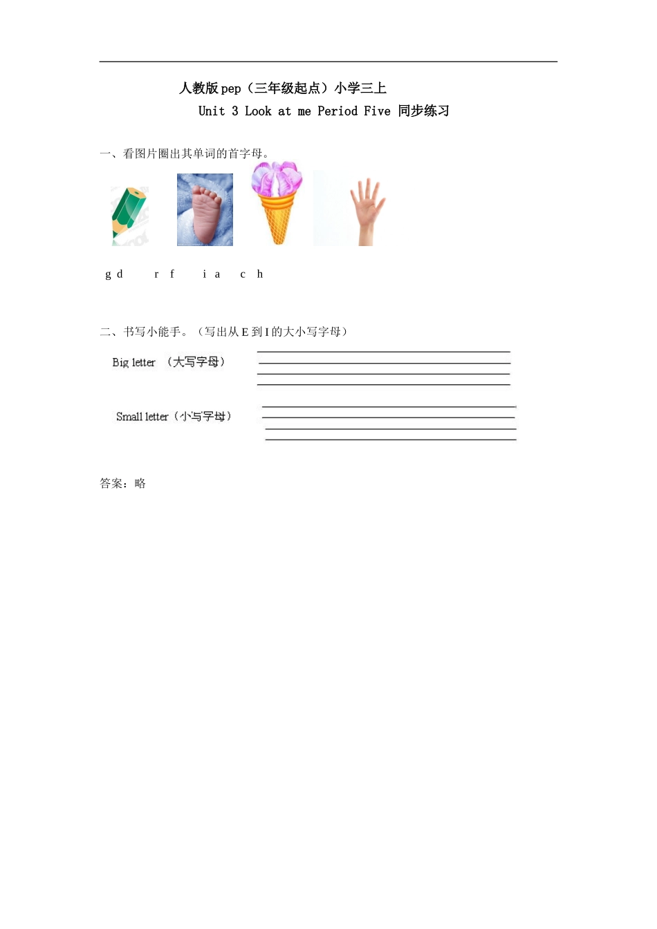 人教版pep（三年级起点）小学三年级上册 Unit 3 Look at me Period Five 同步练习含答案.doc_第1页