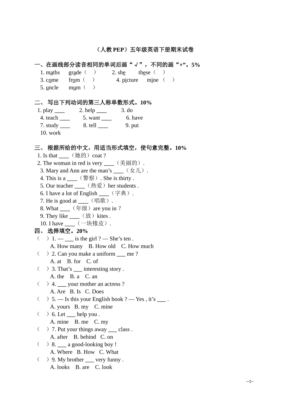 人教PEP五下期末测试卷 (2).doc_第1页