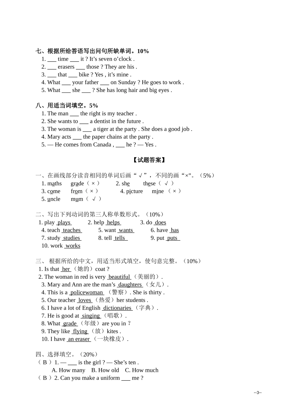 人教PEP五下期末测试卷 (2).doc_第3页