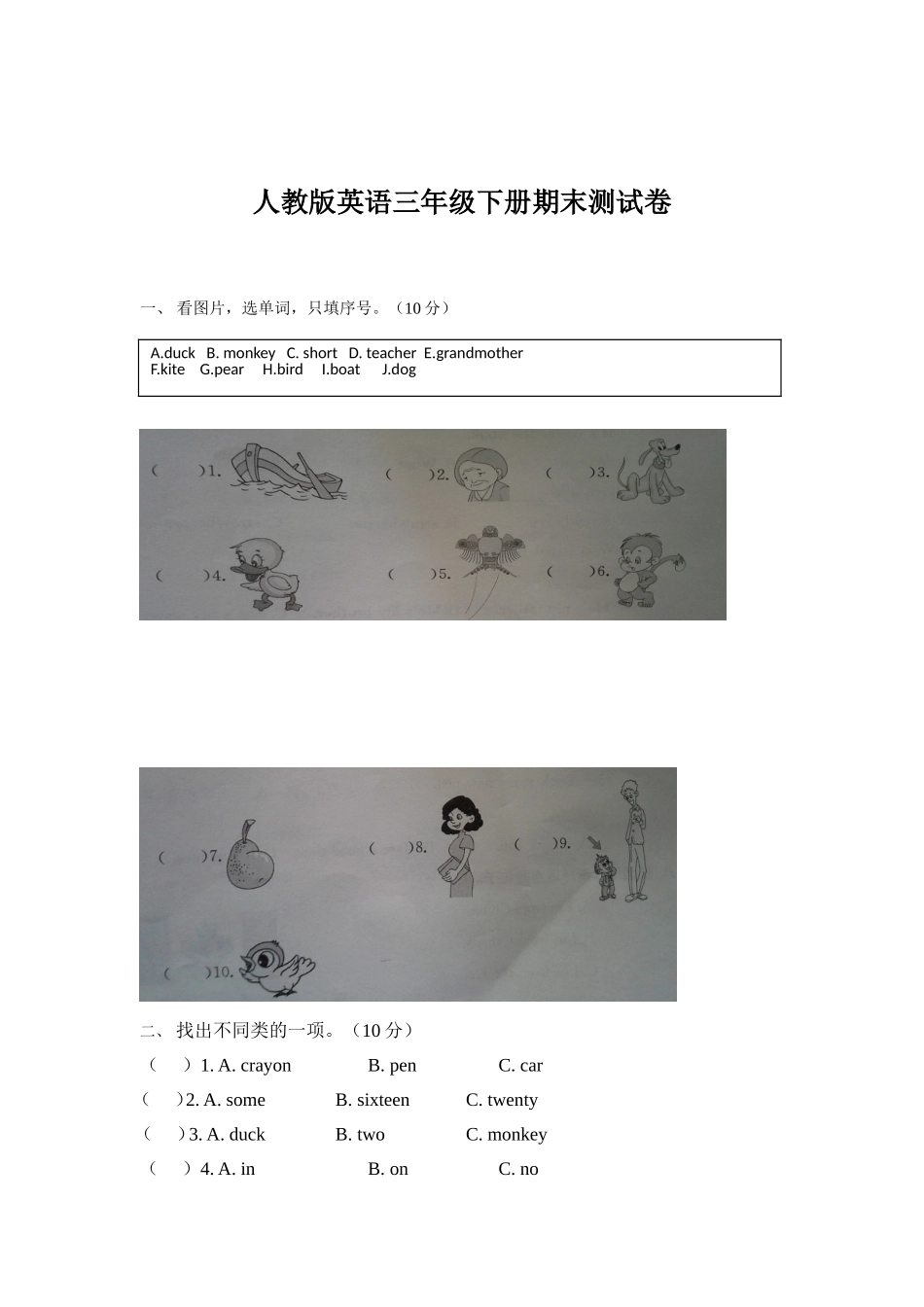 人教PEP三下期末测试卷 (1).doc_第1页