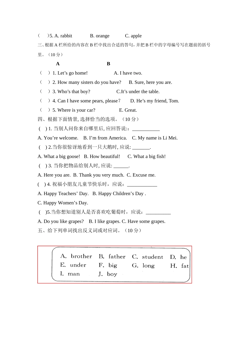 人教PEP三下期末测试卷 (1).doc_第2页