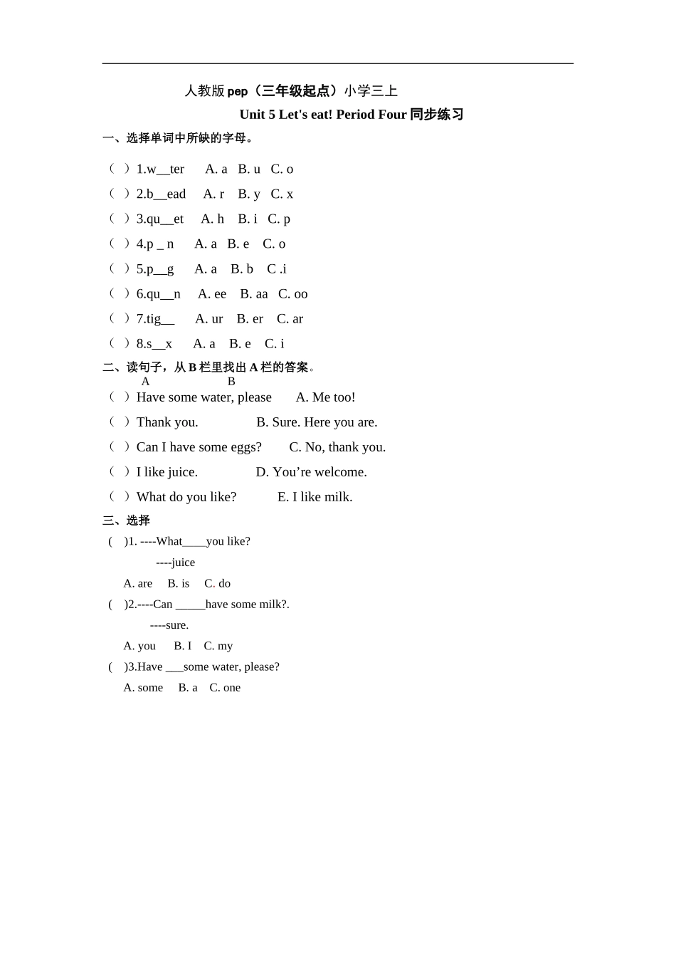 人教版pep（三年级起点）小学三年级上册 Unit 5 Let's eat Period Four同步练习含答案.doc_第1页