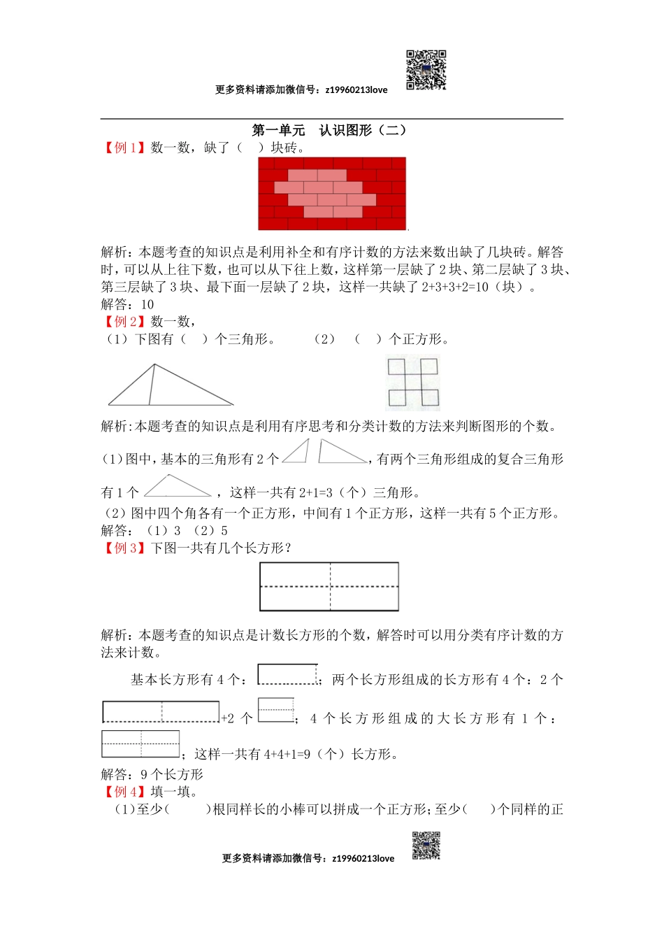 人教版1年级数学下-爬坡题.doc_第1页