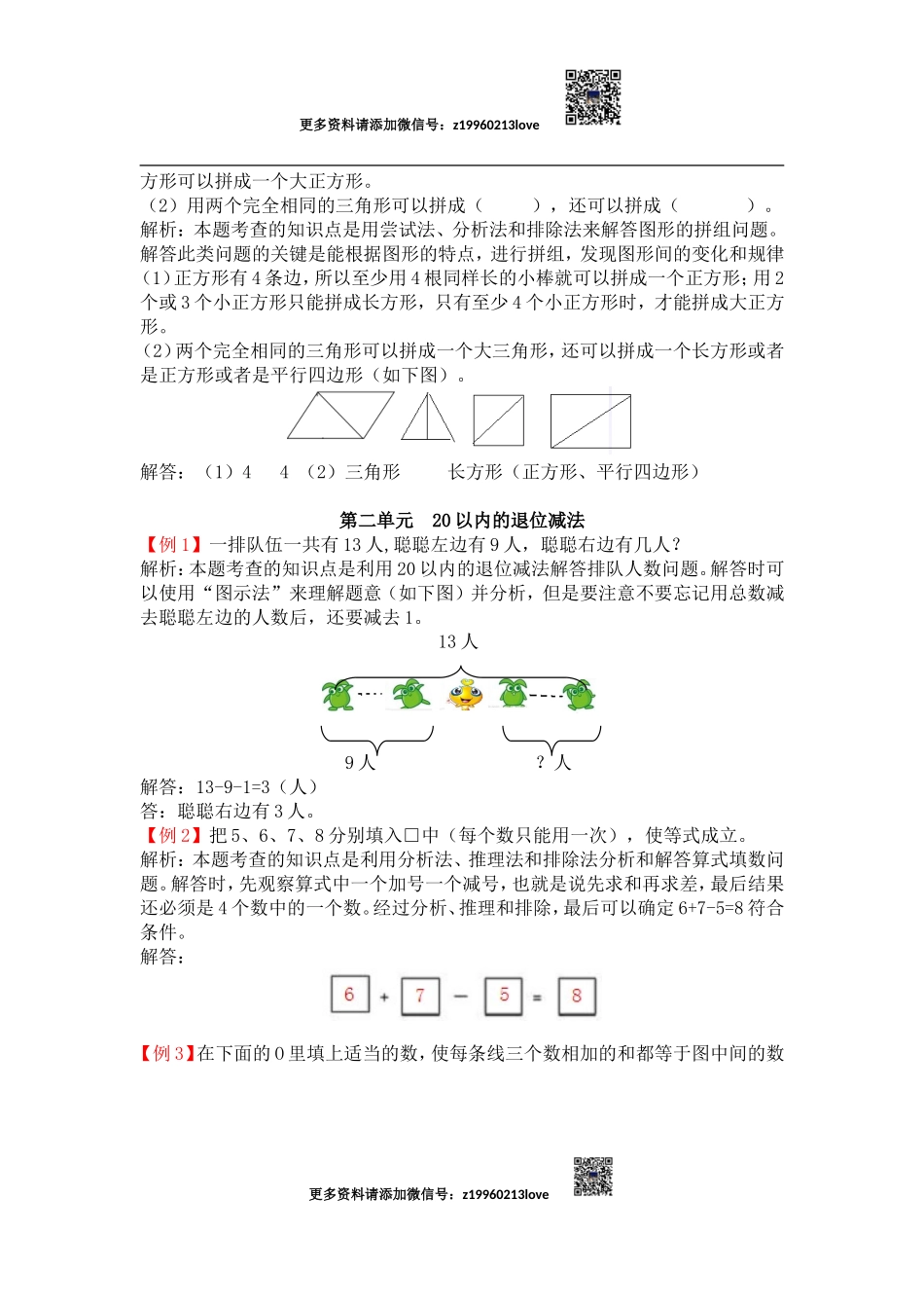 人教版1年级数学下-爬坡题.doc_第2页