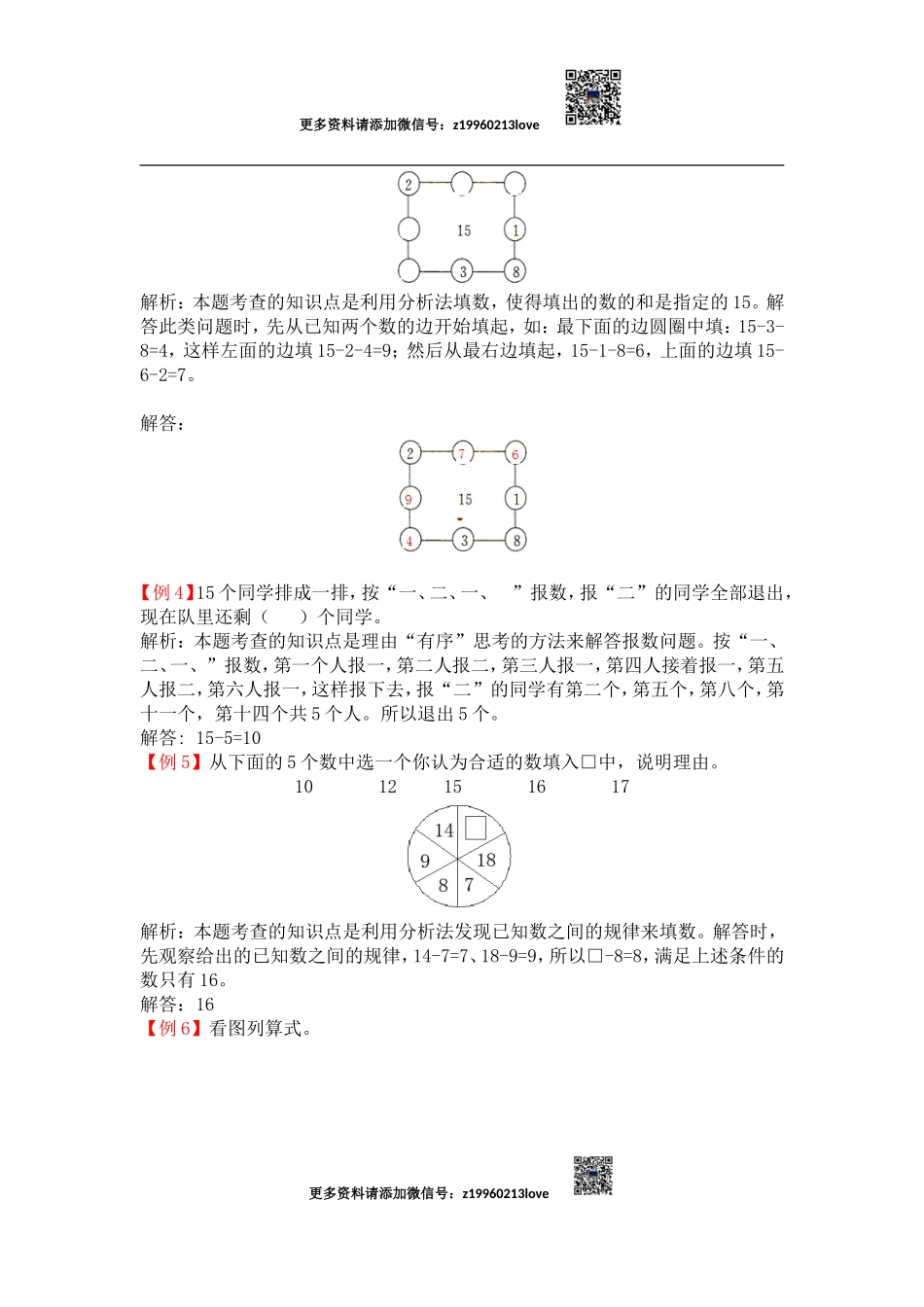 人教版1年级数学下-爬坡题.doc_第3页