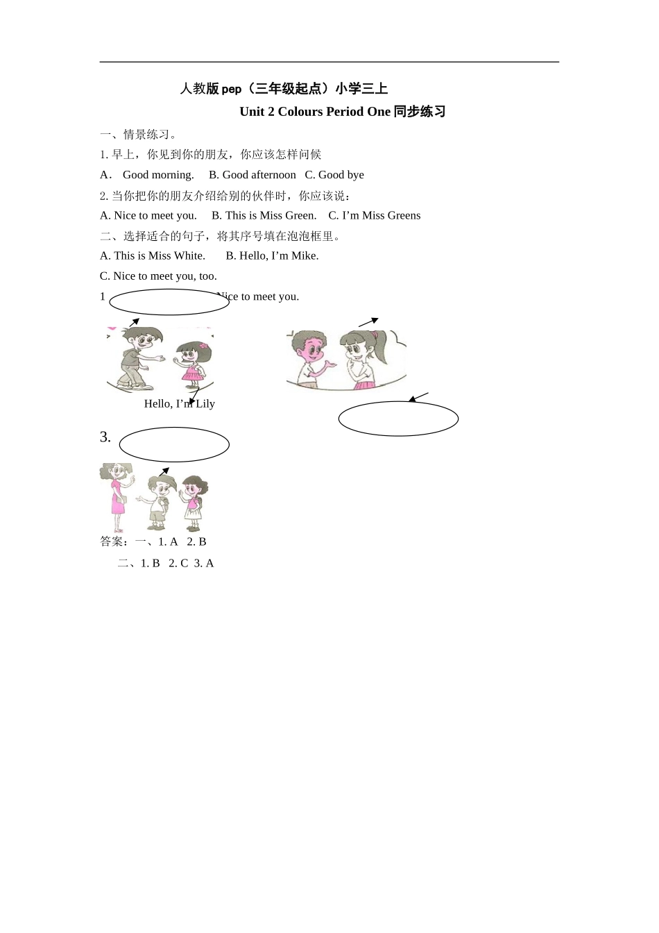 人教版pep（三年级起点）小学三年级上册 Unit 2 Colours Period One同步练习含答案.doc_第1页