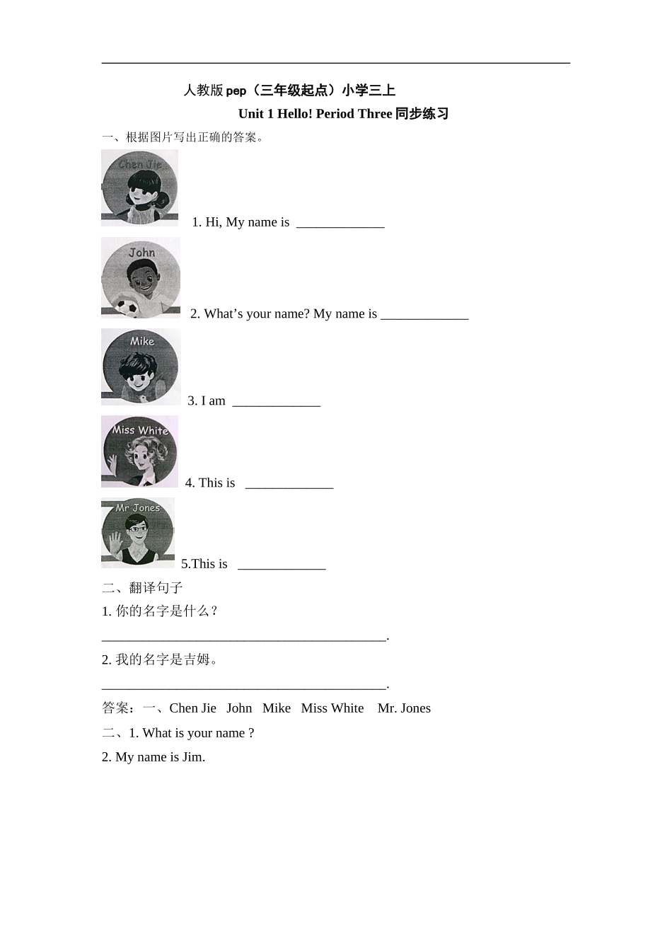 人教版pep（三年级起点）小学三年级上册 Unit 1 Hello!Period Three 同步练习含答案.doc_第1页