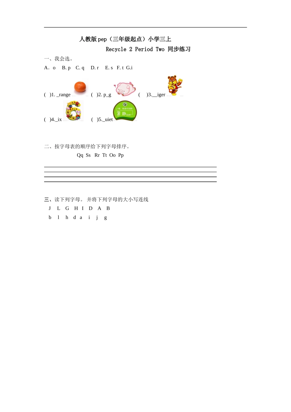 人教版pep（三年级起点）小学三年级上册 Recycle 2 Period Two同步练习含答案.doc_第1页