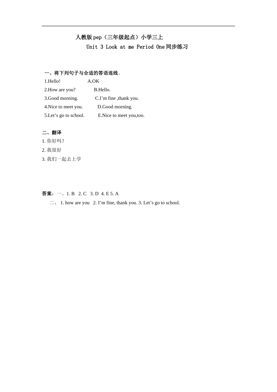 人教版pep（三年级起点）小学三年级上册 Unit 3 Look at me Period One同步练习含答案.doc_第1页