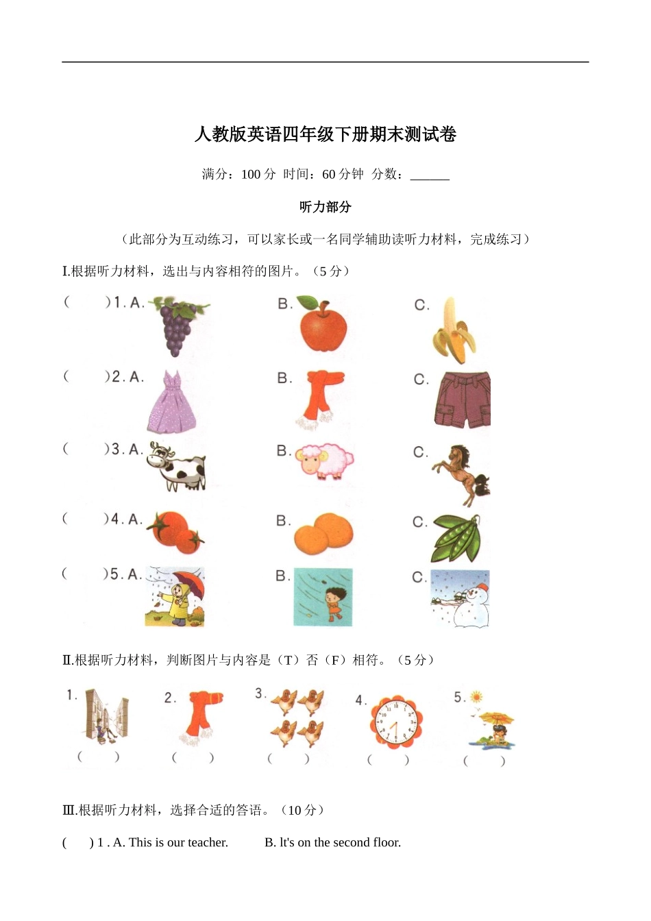 人教PEP四下期末测试卷 (1).doc_第1页