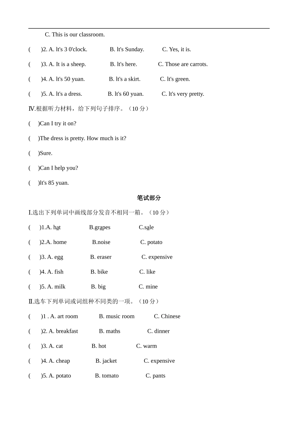 人教PEP四下期末测试卷 (1).doc_第2页