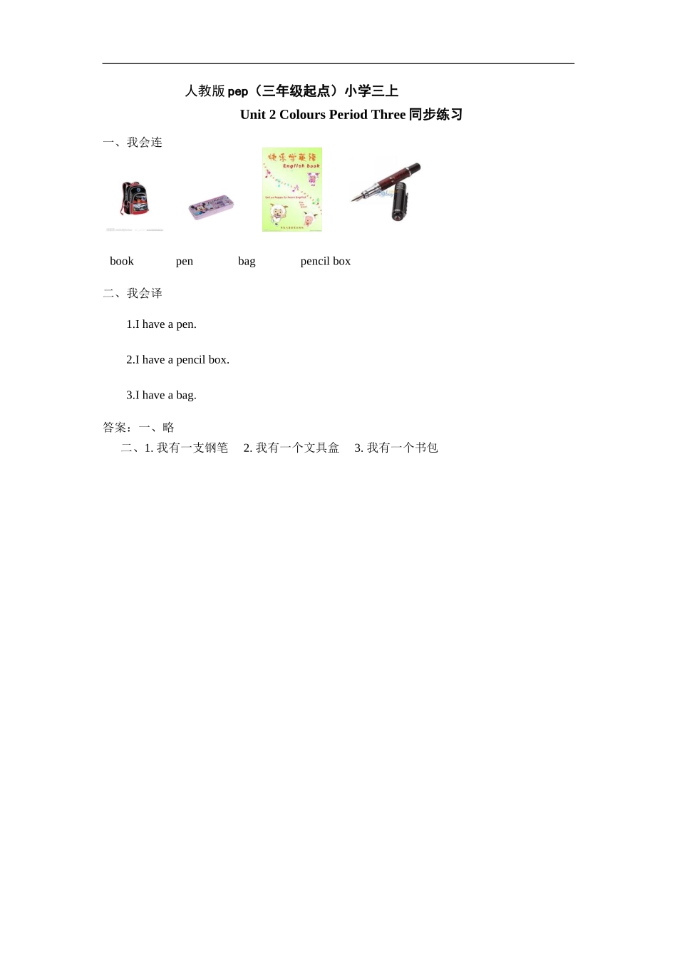 人教版pep（三年级起点）小学三年级上册 Unit 2 Colours Period Three 同步练习含答案.doc_第1页