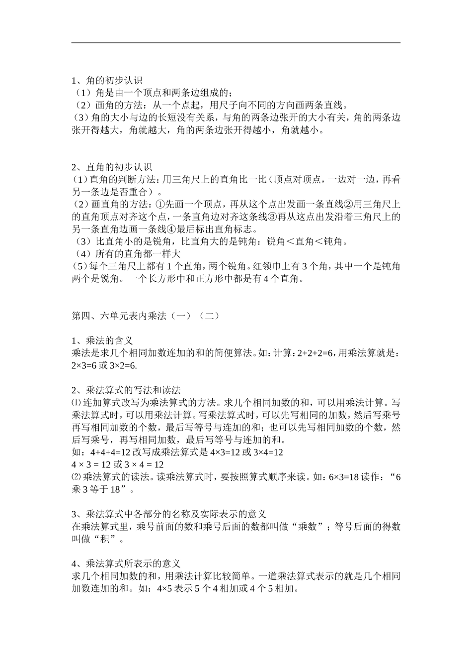 人教版二年级上册数学期末知识点汇总.doc_第3页