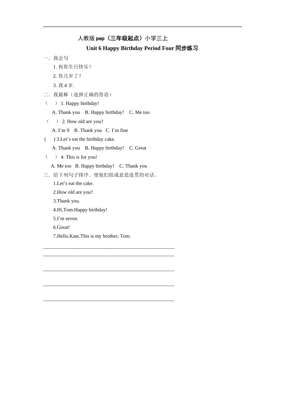 人教版pep（三年级起点）小学三年级上册 Unit 6 Happy Birthday Period Two同步练习含答案 (2).doc_第1页