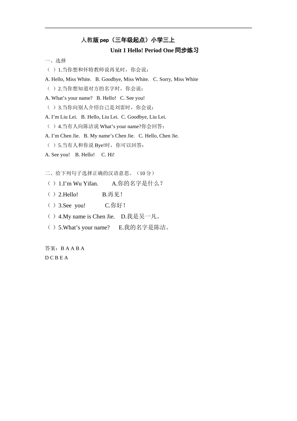 人教版pep（三年级起点）小学三年级上册 Unit 1 Hello! Period One同步练习含答案.doc_第1页