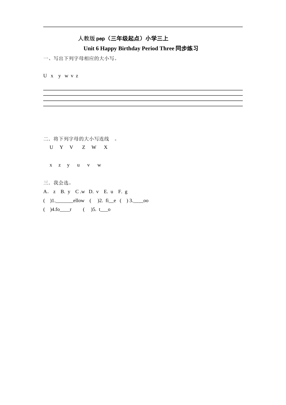 人教版pep（三年级起点）小学三年级上册 Unit 6 Happy Birthday Period Three同步练习含答案.doc_第1页