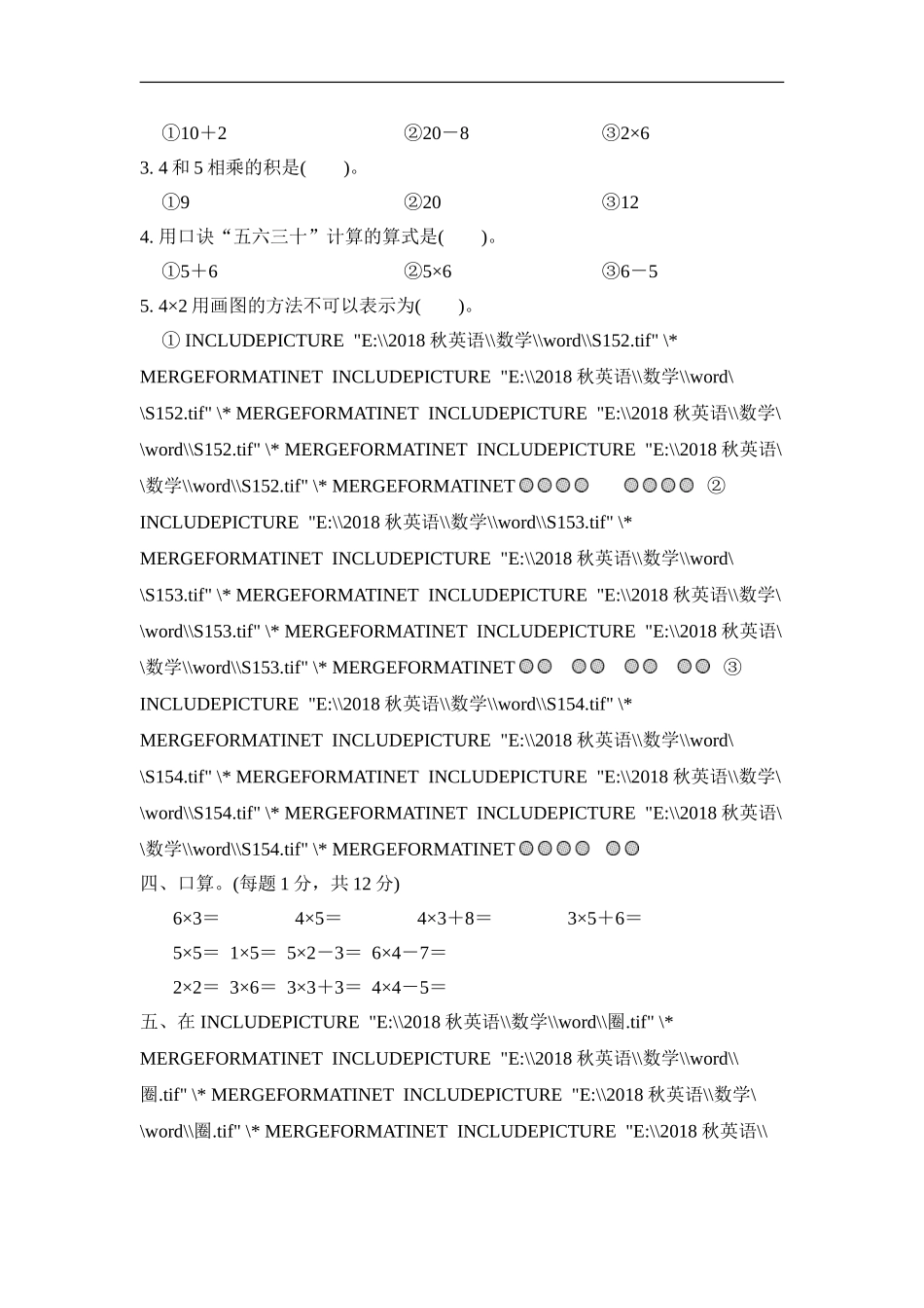 人教版二年级数学上册-单元测试卷-表内乘法-第4单元过关检测卷+答案.doc_第2页