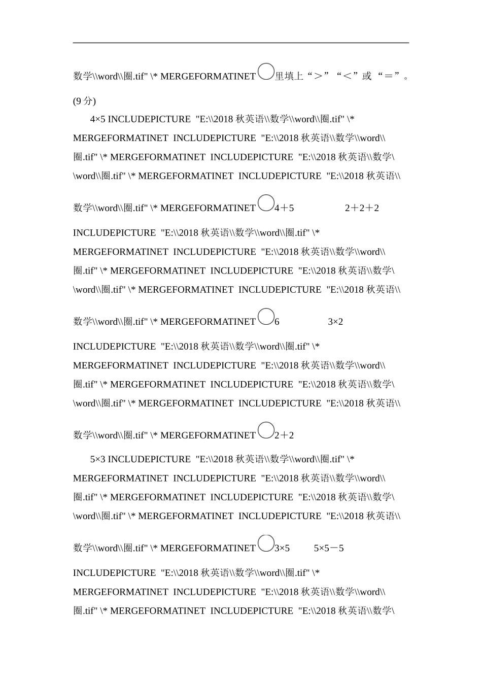 人教版二年级数学上册-单元测试卷-表内乘法-第4单元过关检测卷+答案.doc_第3页