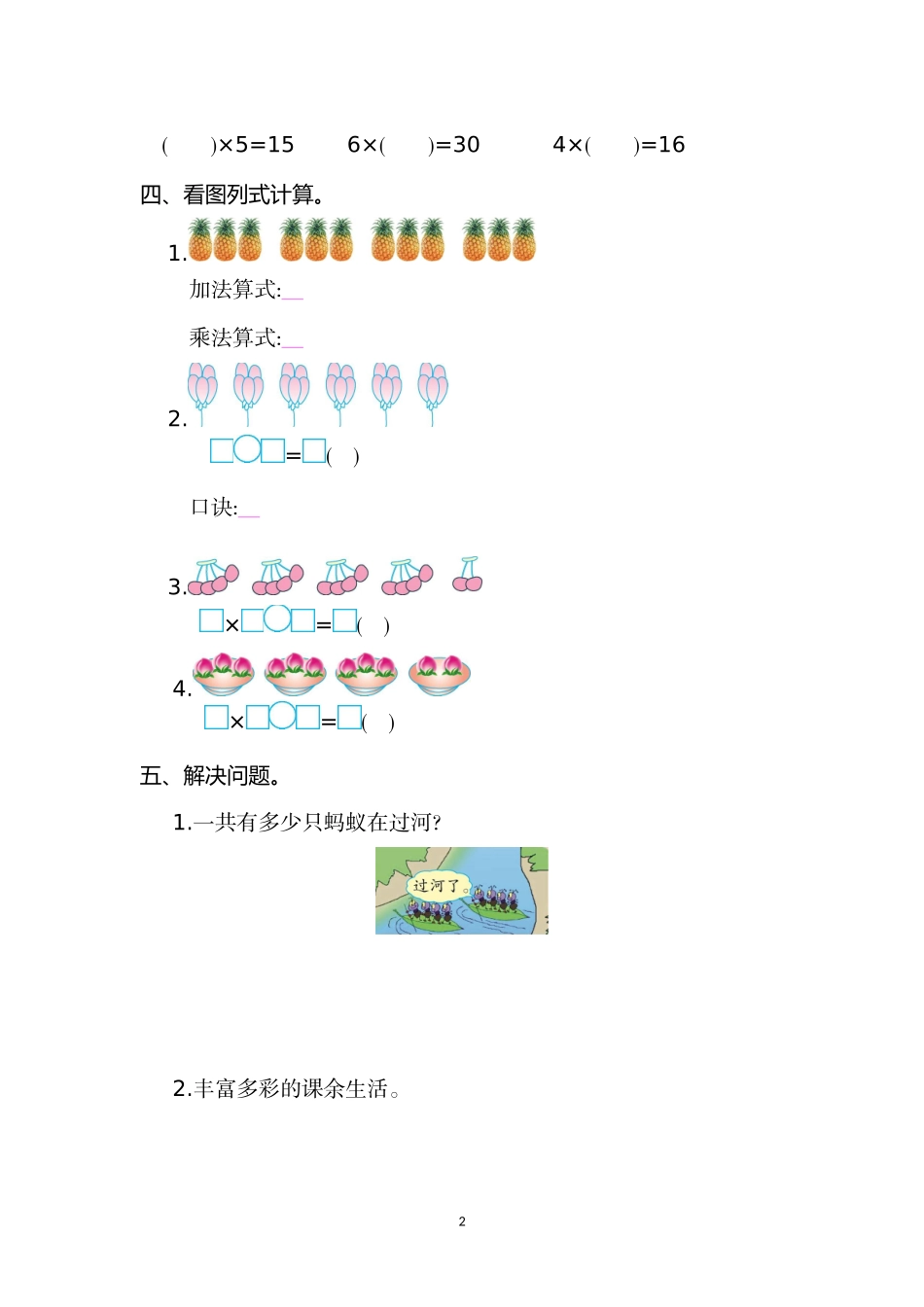 人教版二年级数学上册第4单元测试卷及答案.doc_第2页