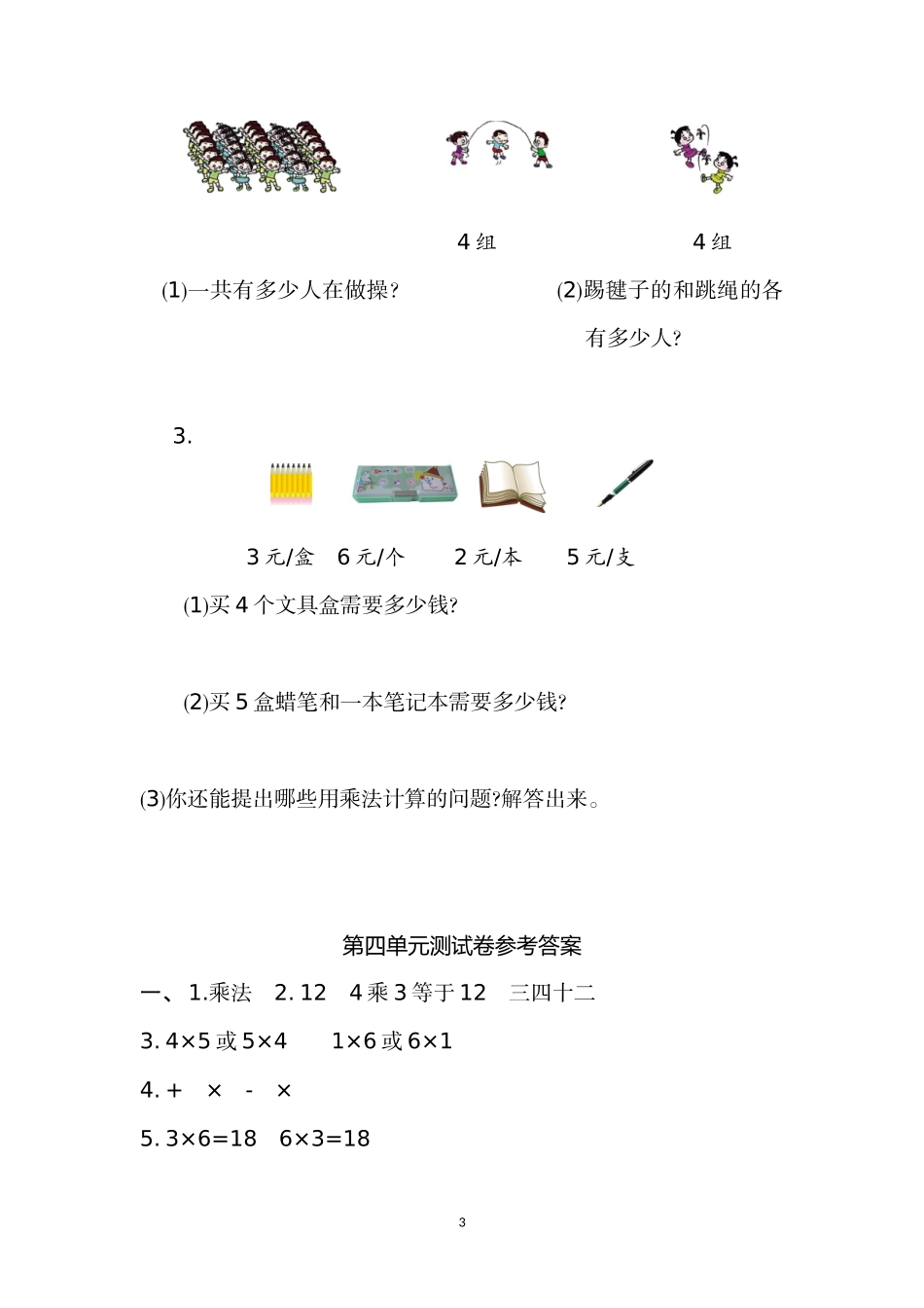 人教版二年级数学上册第4单元测试卷及答案.doc_第3页