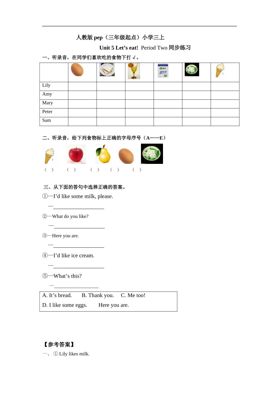 人教版pep（三年级起点）小学三年级上册 Unit 5 Let's eat Period Two同步练习含答案.doc_第1页