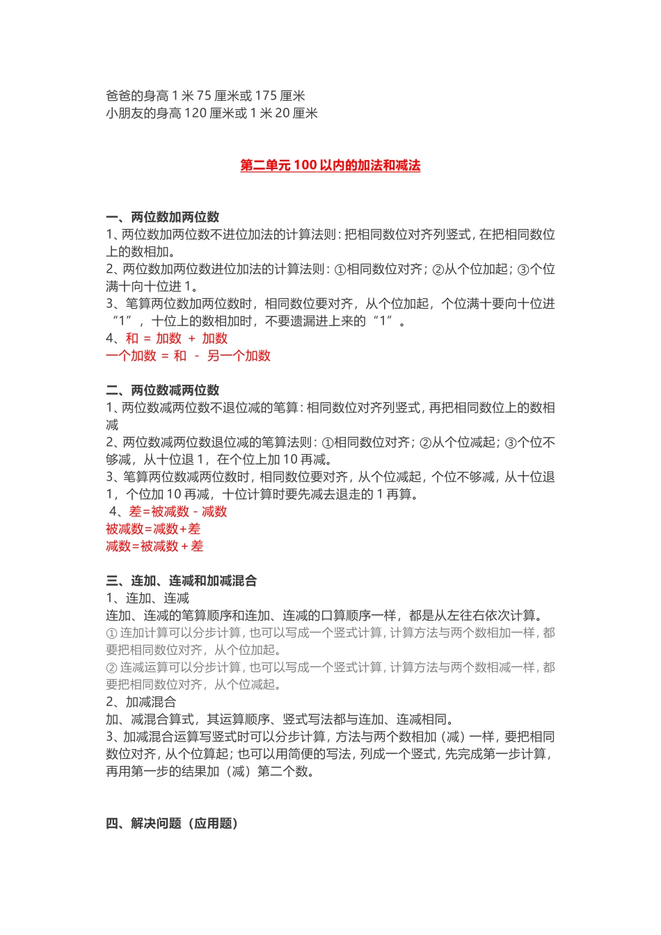 人教版二年级(上册)数学知识点汇总.doc_第2页