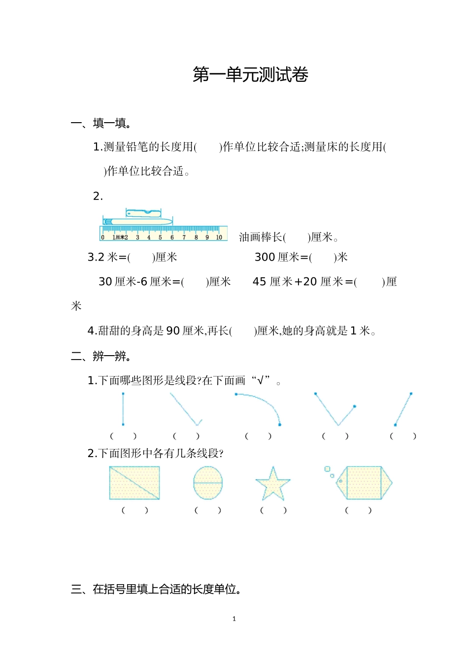 人教版二年级数学上册第1单元测试卷及答案.doc_第1页