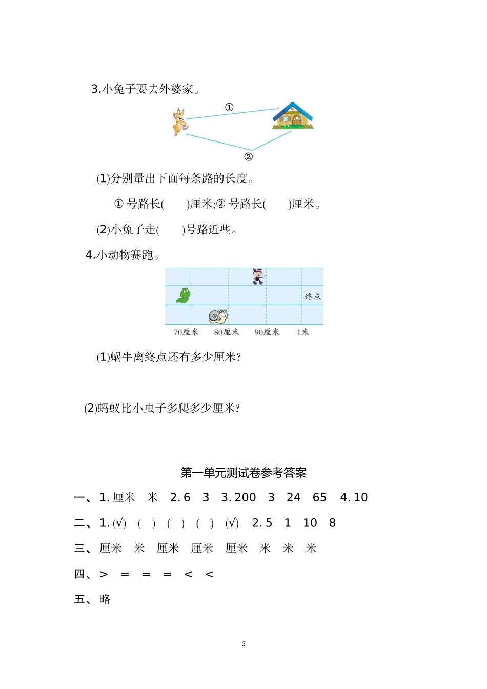 人教版二年级数学上册第1单元测试卷及答案.doc_第3页