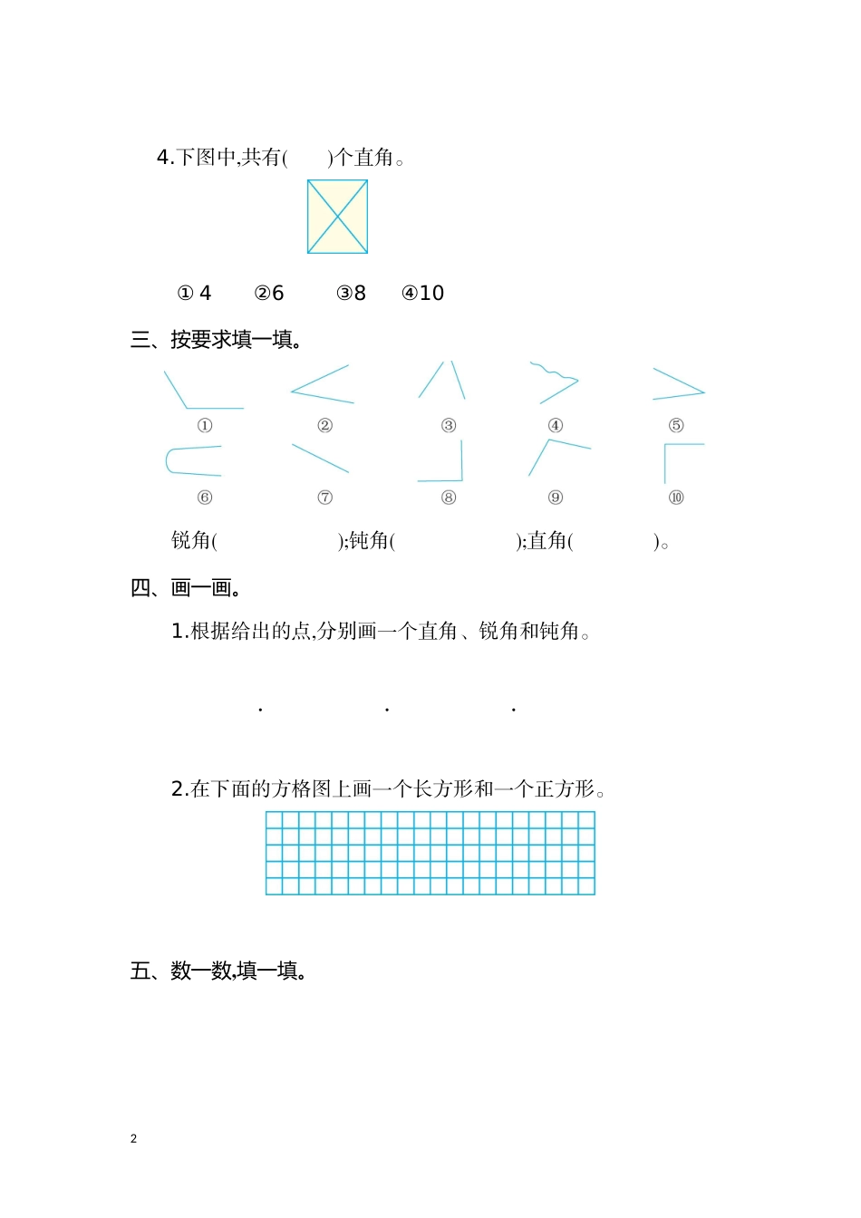 人教版二年级数学上册第三单元测试.doc_第2页