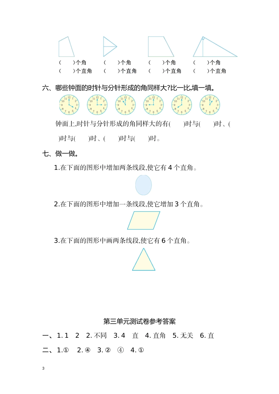 人教版二年级数学上册第三单元测试.doc_第3页