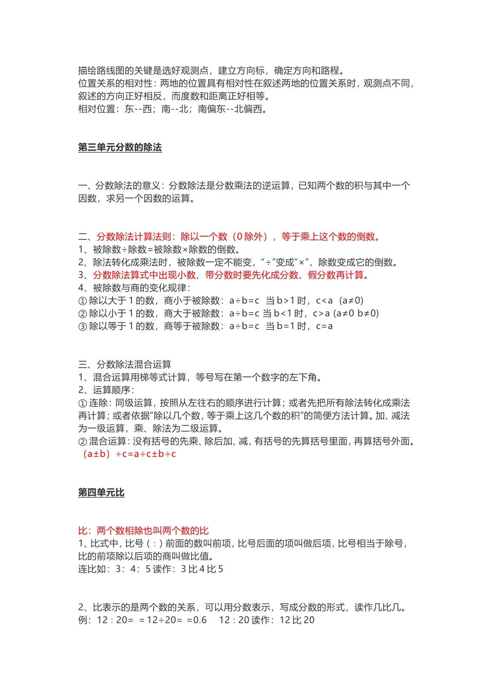人教版六年级上册数学知识汇总.doc_第3页