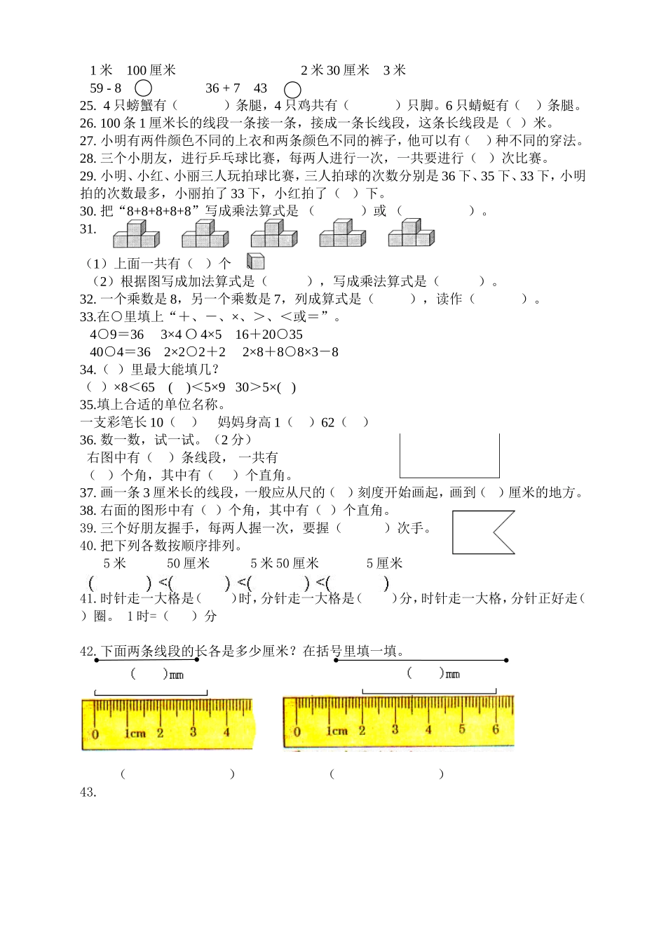 人教版二年级数学上册专项练习：填空选择题.doc_第2页