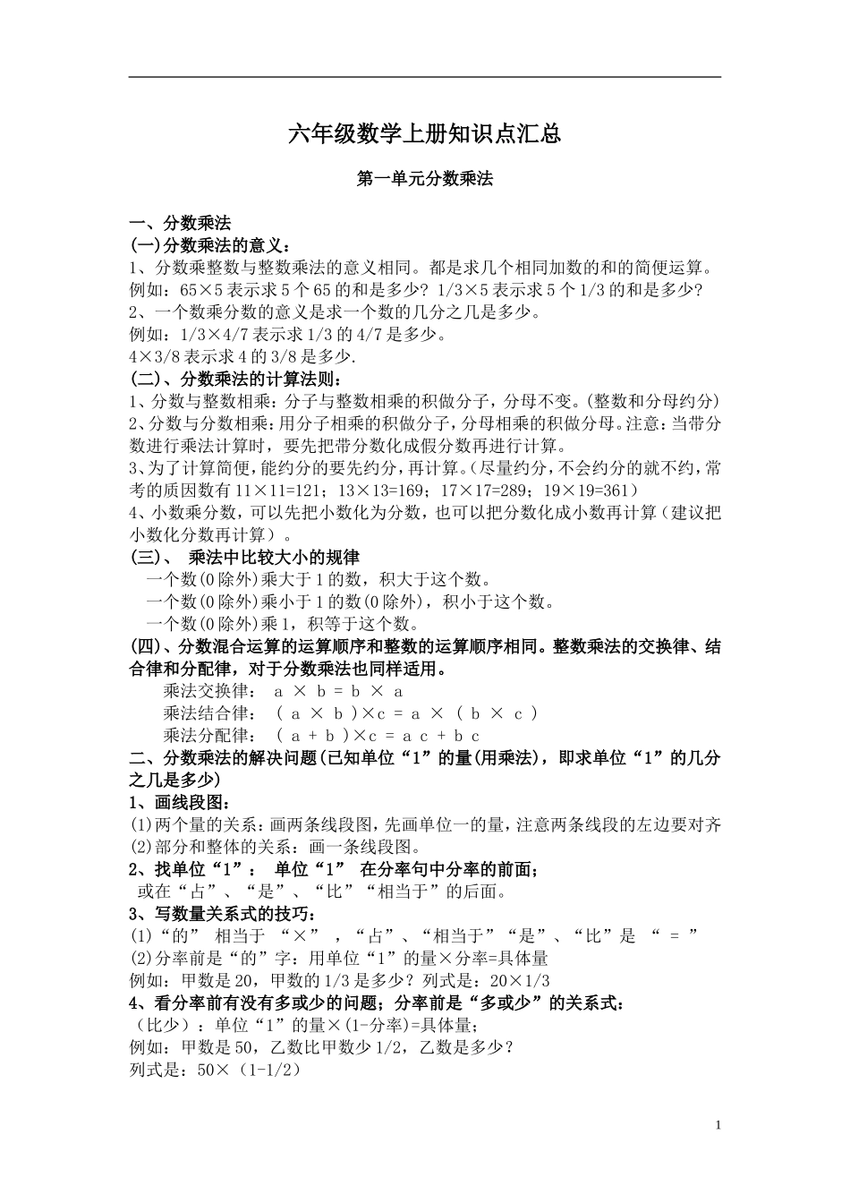 人教版六年级数学上册知识点汇总.doc_第1页