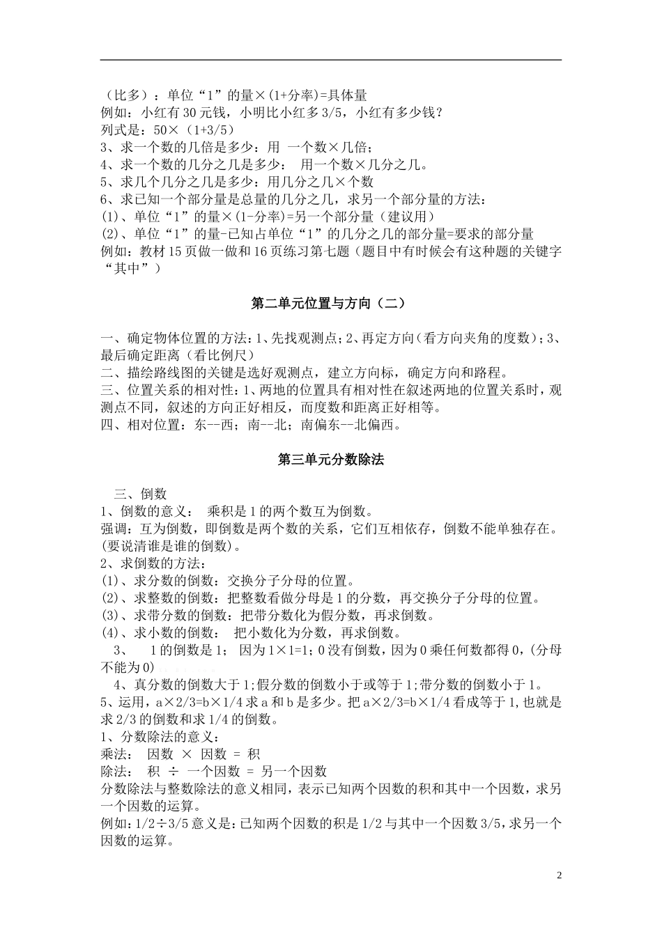 人教版六年级数学上册知识点汇总.doc_第2页