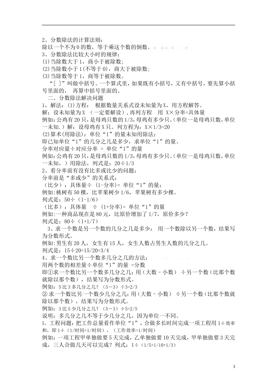 人教版六年级数学上册知识点汇总.doc_第3页